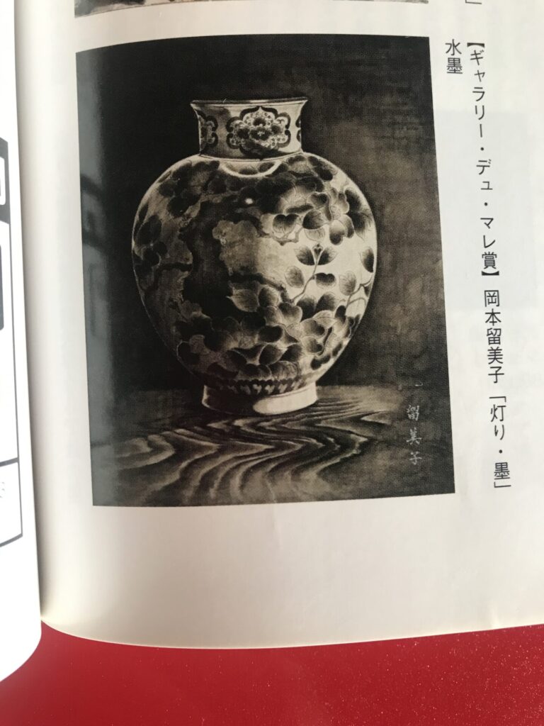 受賞した本に掲載された日本画